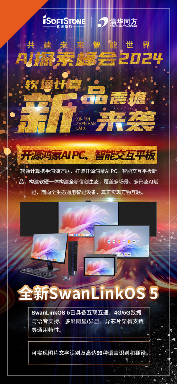 軟通動(dòng)力攜全棧智能化產(chǎn)品成功亮相首屆H?I3 AI探索峰會(huì)