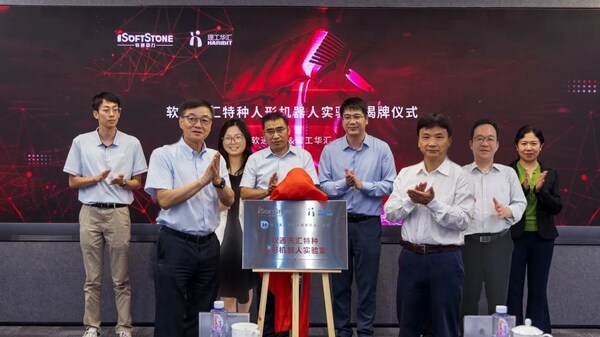 軟通天匯特種人形機器人實驗室正式揭牌成立