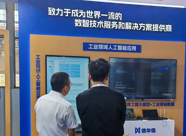 以智煥制，信華信亮相2024全球工業(yè)互聯(lián)網(wǎng)大會(huì)