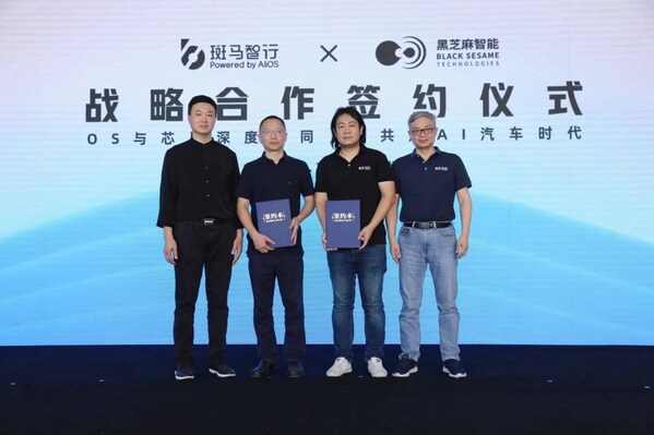 黑芝麻智能與斑馬智行達成戰(zhàn)略合作，攜手共建艙駕融合多系統(tǒng)基線