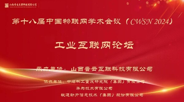 軟通動力出席中國物聯(lián)網(wǎng)學(xué)術(shù)會議，分享煤炭工業(yè)互聯(lián)網(wǎng)創(chuàng)新應(yīng)用