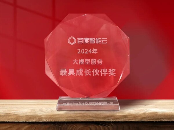 軟通動力出席百度云智大會，分享行業(yè)大模型的思考與實踐