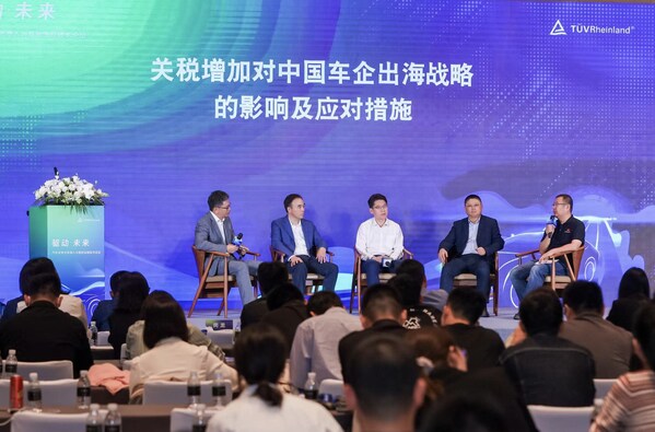 T&Uuml;V萊茵汽車全球市場準(zhǔn)入與最新法規(guī)技術(shù)論壇之“智匯圓桌”