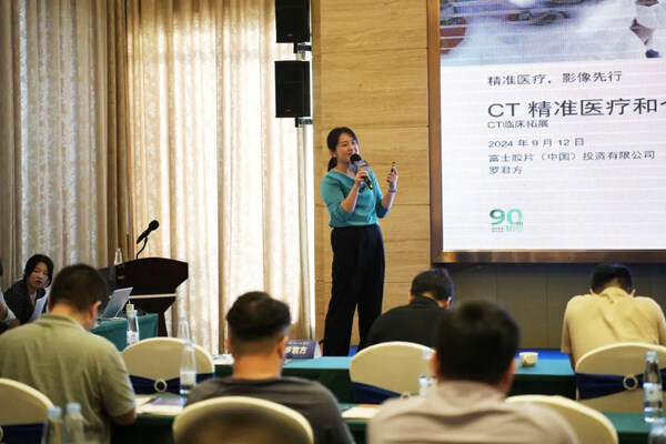 富士膠片（中國(guó)）放射產(chǎn)品事業(yè)部市場(chǎng)部部長(zhǎng)羅君方女士帶來(lái)主題演講