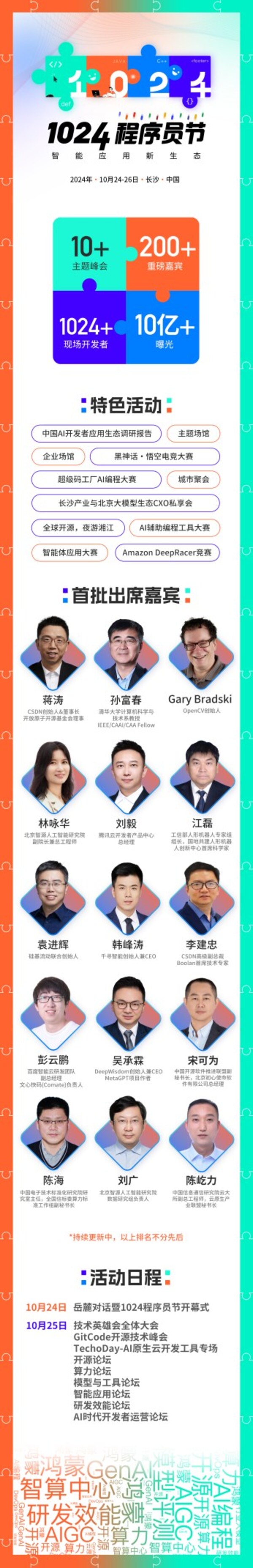 2024 長沙?中國 1024 程序員節(jié) 2024 長沙?中國 1024 程序員節(jié)