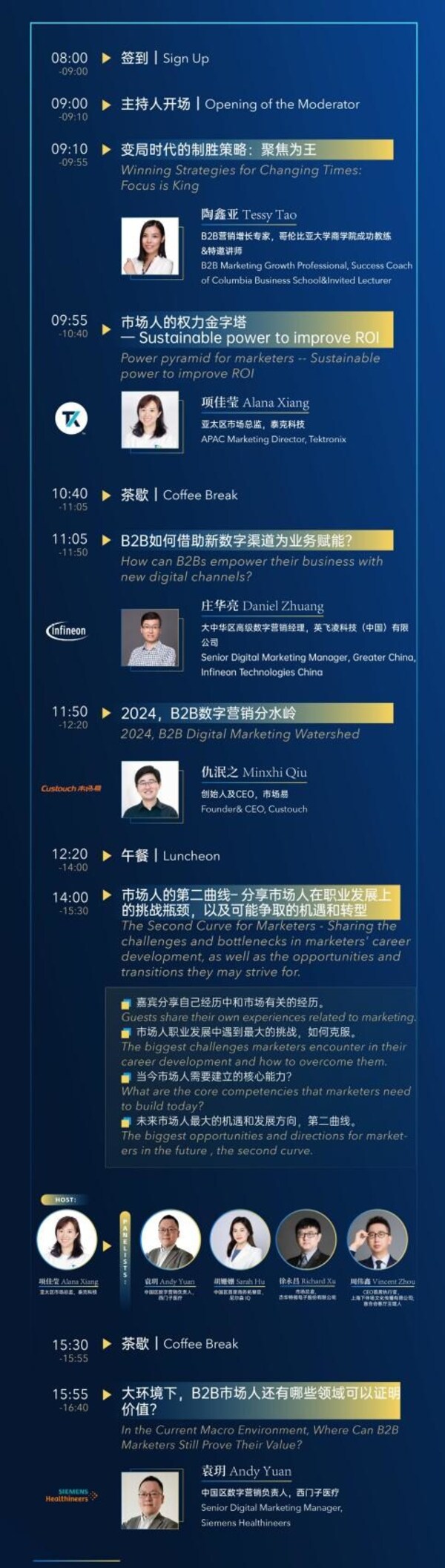 DMSM 2024 峰會倒計時，議程已敲定