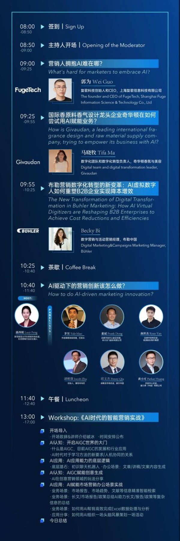 DMSM 2024 峰會倒計時，議程已敲定