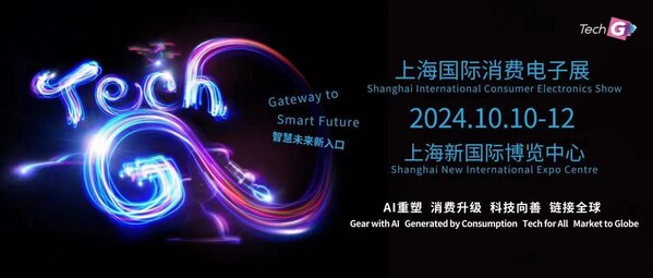2024上海國際消費電子展盛大開幕