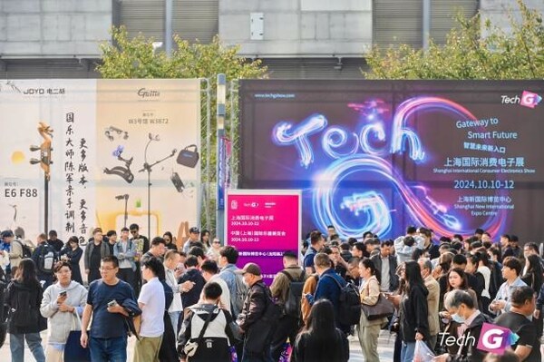 2024上海國際消費電子展盛大開幕