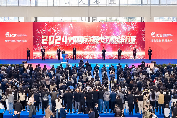 綠色領航 數(shù)鏈未來 2024中國國際消費電子博覽會開幕