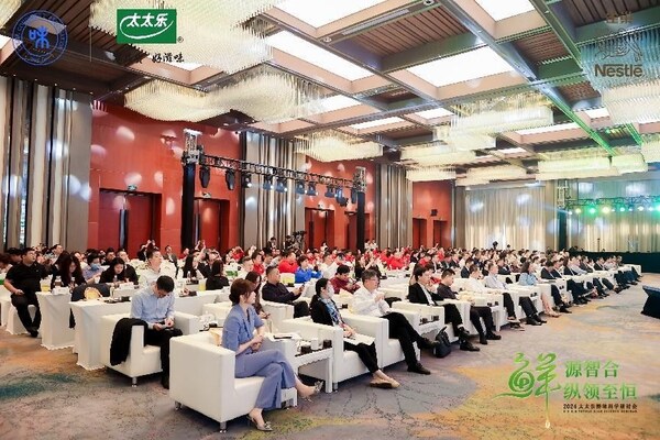太太樂鮮味科學(xué)研討會：AI賦能，探索調(diào)味品行業(yè)新未來
