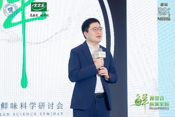 太太樂鮮味科學(xué)研討會：AI賦能，探索調(diào)味品行業(yè)新未來