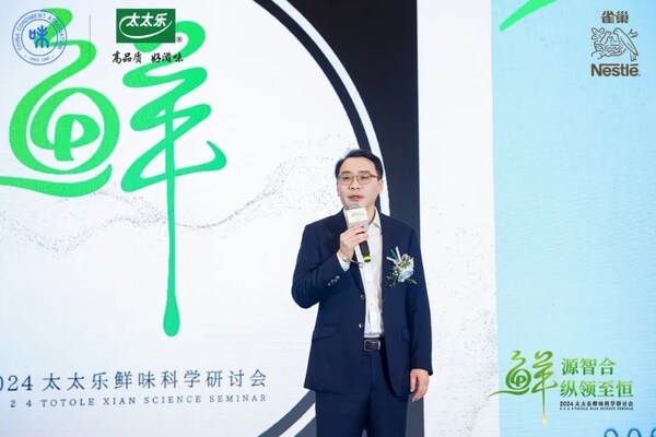 太太樂鮮味科學(xué)研討會：AI賦能，探索調(diào)味品行業(yè)新未來