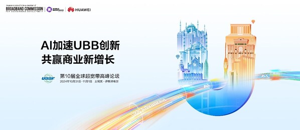 UBBF 2024即將召開 | AI加速UBB創(chuàng)新，共贏商業(yè)新增長