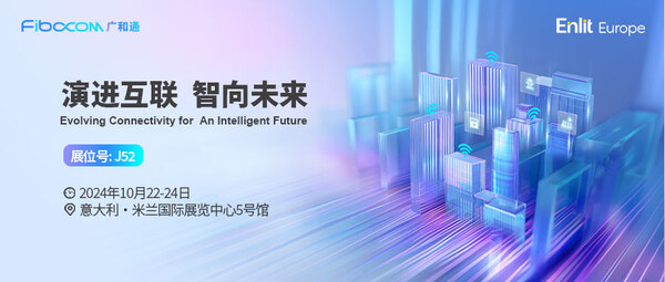 聚焦零碳數(shù)字世界，廣和通驚艷Enlit Europe 2024