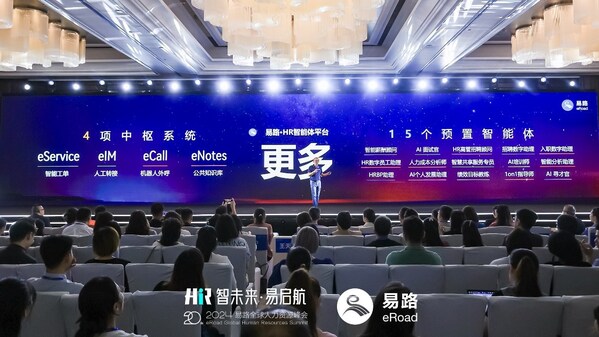 HR智能體亮相、AI革命席卷，2024易路全球人力資源峰會不一般