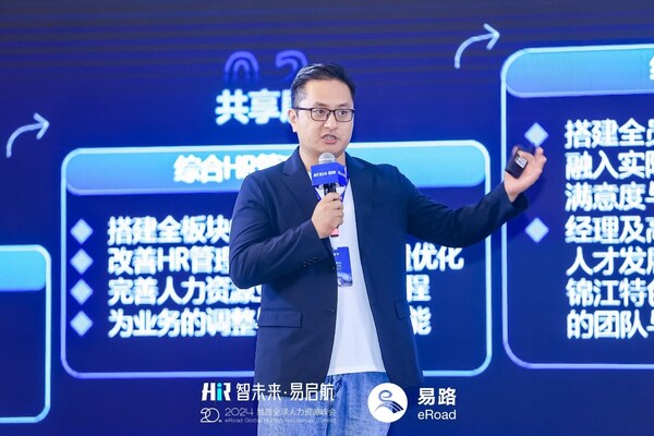 HR智能體亮相、AI革命席卷，2024易路全球人力資源峰會不一般