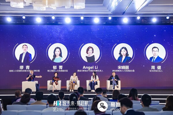 HR智能體亮相、AI革命席卷，2024易路全球人力資源峰會不一般