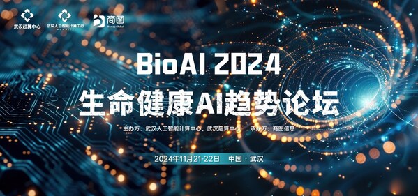 AI智引未來(lái)，11月21-22日于武漢，BioAI邀您共赴AI行業(yè)盛會(huì)!