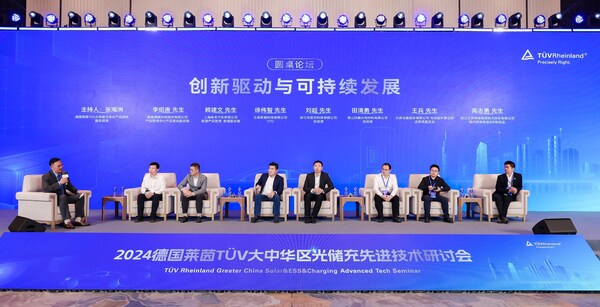 TüV萊茵在南京舉辦光儲(chǔ)充先進(jìn)技術(shù)研討會(huì)，賦能產(chǎn)業(yè)可持續(xù)發(fā)展