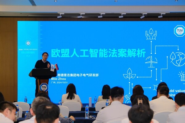 T&Uuml;V南德電子電氣研發(fā)部高級項目經(jīng)理周世樂先生解析歐盟人工智能法案