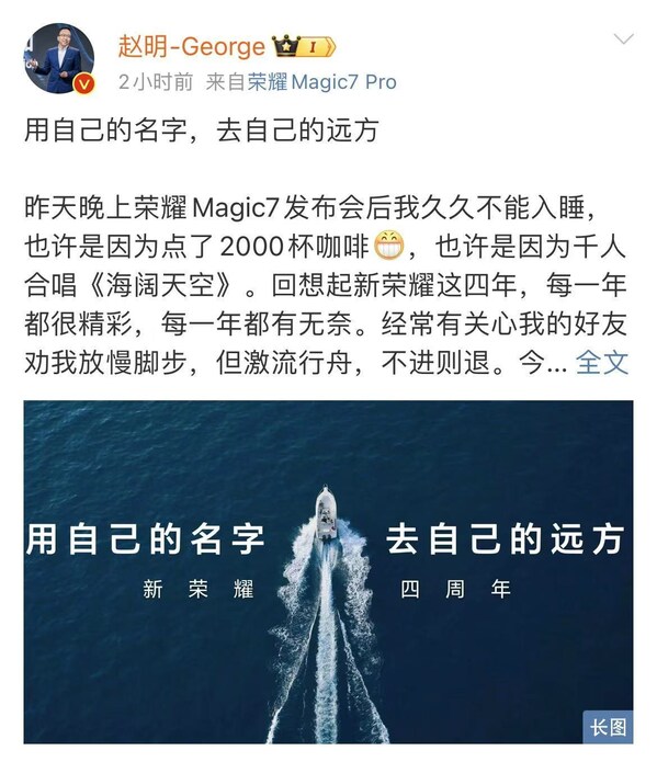 新榮耀四周年:用自己的名字去自己的遠方