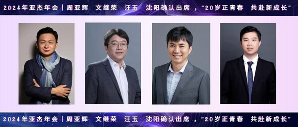 20年磨一劍  亞杰第20屆年會(huì)六大亮點(diǎn)閃耀京城！