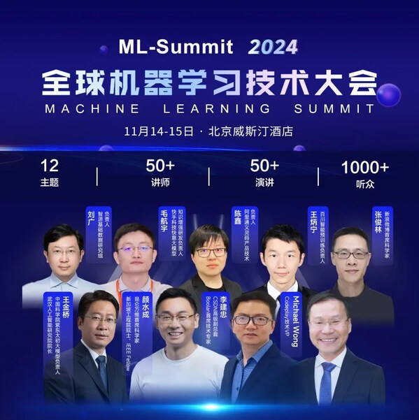 大會(huì)官網(wǎng):ml-summit.org 大會(huì)官網(wǎng):ml-summit.org