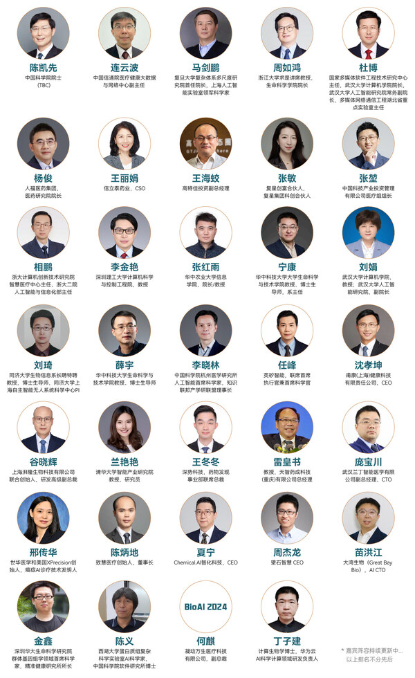 【倒計時2周】BioAI終版議程發(fā)布 | AI塑造生命健康未來，注入產(chǎn)研創(chuàng)新力量，并連科技如何語冰？