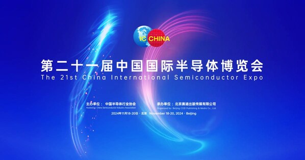 IC China 2024：江波龍存儲出海 打造中巴半導體產(chǎn)業(yè)合作新典范