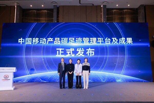 SGS受邀參加中國(guó)移動(dòng)產(chǎn)品碳足跡管理平臺(tái)及成果發(fā)布儀式 SGS受邀參加中國(guó)移動(dòng)產(chǎn)品碳足跡管理平臺(tái)及成果發(fā)布儀式