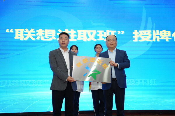 聯(lián)想控股黨委書記、董事長寧旻分別向會寧二中、都勻二中授予“聯(lián)想進取班”班牌