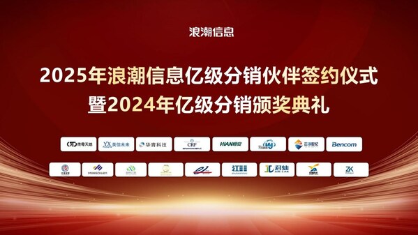 17家億級分銷！元腦生態(tài)伙伴們與浪潮信息共簽協(xié)議！