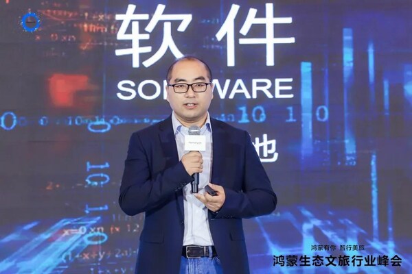 加速行業(yè)深度融合，軟通動(dòng)力出席鴻蒙生態(tài)文旅行業(yè)千帆啟航儀式