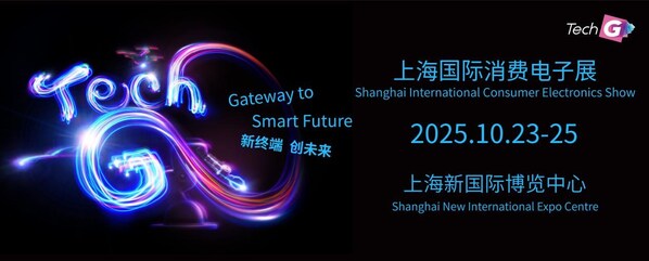 新終端 創(chuàng)未來 | 2025上海國際消費(fèi)電子展再啟航