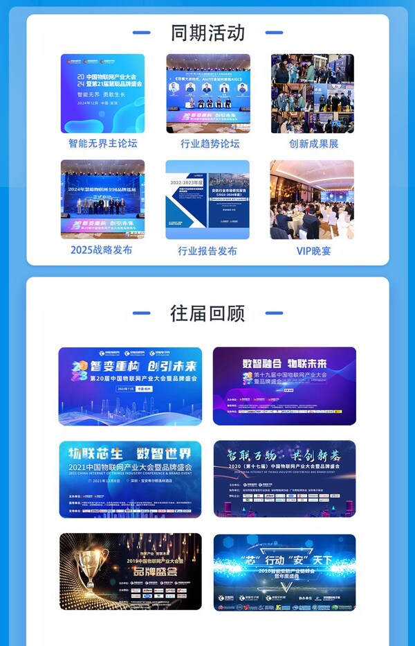 2024年中國(guó)物聯(lián)網(wǎng)產(chǎn)業(yè)大會(huì)暨第21屆慧聰品牌盛會(huì)----即將盛大啟幕！