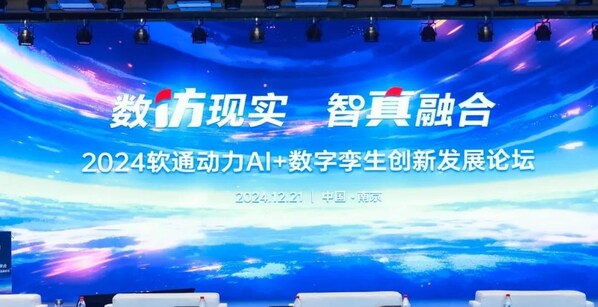 數(shù)仿現(xiàn)實 智真融合丨