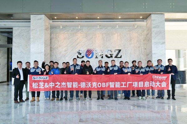 汽車空調(diào)行業(yè)巨頭松芝攜手中之杰智能，啟動(dòng)德沃克OBF智能工廠