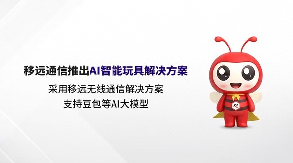 AI智能玩具解決方案充分利用移遠無線通信解決方案的強大通信能力和全鏈路的音頻AI算法，并深度融合豆包等大模型的先進AI技術和豐富數(shù)據(jù)資源，實現(xiàn)了智能玩具與云端AI能力的無縫對接，將為傳統(tǒng)玩具市場注入新的活力。