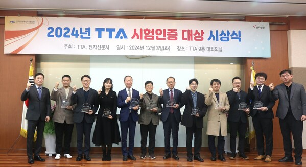 SGS獲2024年TTA功勞獎頒獎儀式現(xiàn)場