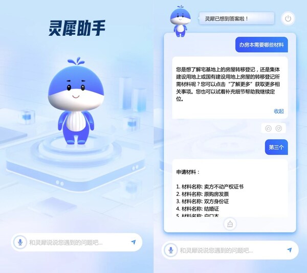 靈犀知識服務智能體（政務）