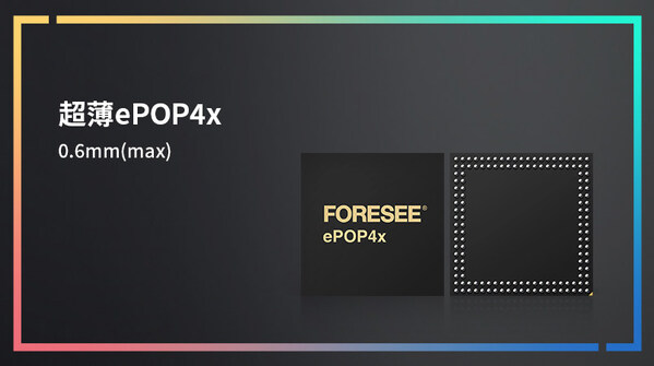 江波龍創(chuàng)新工藝  0.6mm超薄ePOP4x，智能穿戴存儲(chǔ)新突破