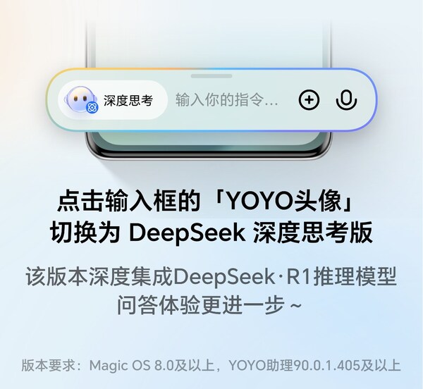 榮耀YOYO注入DeepSeek靈魂，問答體驗更進(jìn)一步