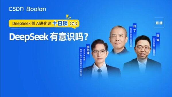 第九談：DeepSeek&nbsp;有意識嗎？