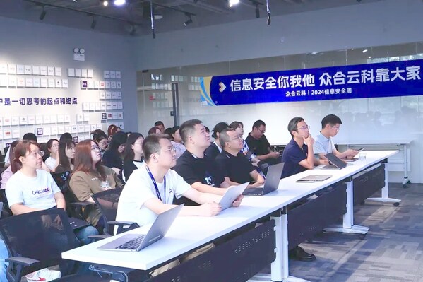 （眾合云科「2024信息安全周」啟動儀式現(xiàn)場）