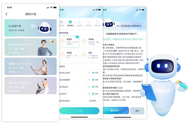 舒華AI健身助手再升級！深度整合DeepSeek技術(shù)，多端口已上線