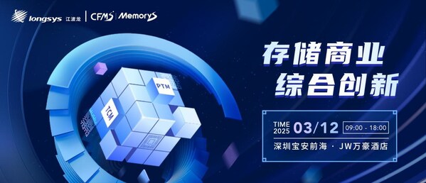 直擊 MWC25：江波龍首秀，用存儲(chǔ)黑科技激活移動(dòng)通信潛能