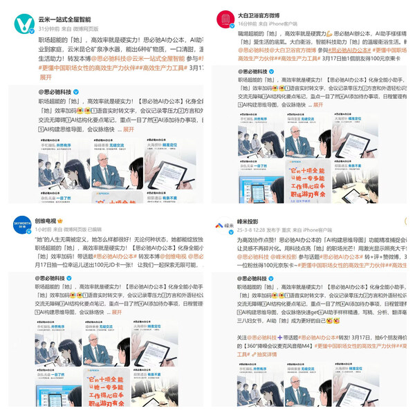 職場(chǎng)高效生產(chǎn)力伙伴，思必馳AI辦公本與百家科技品牌互動(dòng)