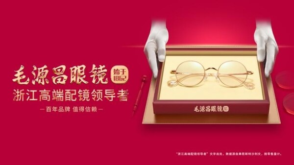 毛源昌眼鏡×AI智能眼鏡，AI科技賦能百年匠心