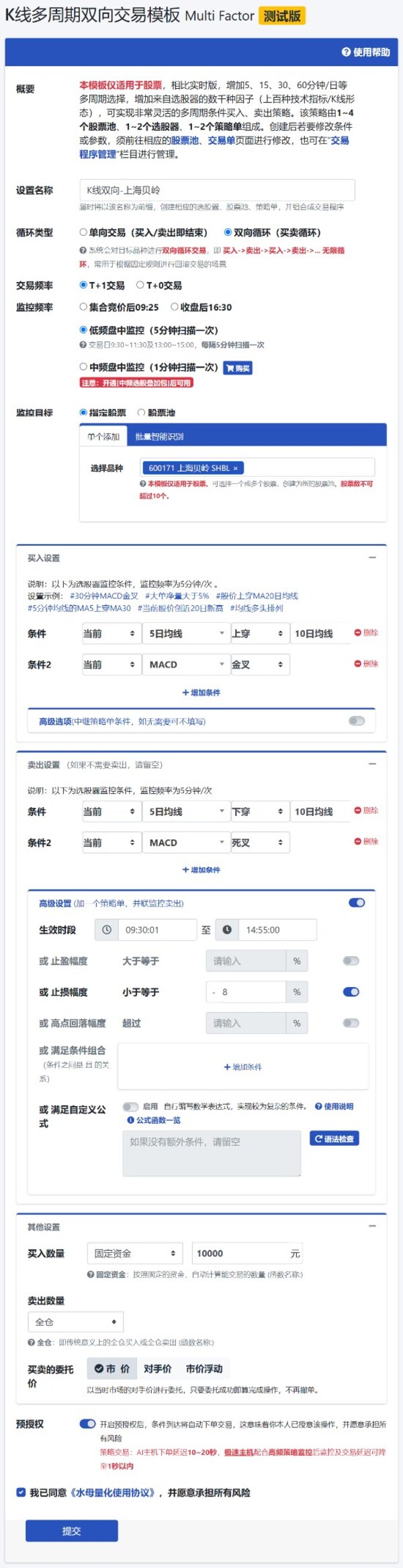 水母量化K線多周期雙向交易模板創(chuàng)建界面